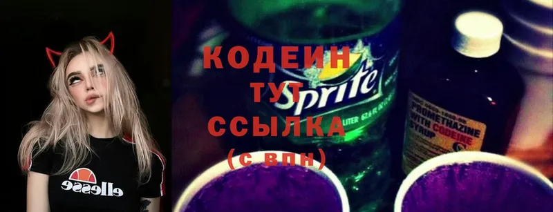 Кодеиновый сироп Lean Purple Drank Красноуральск